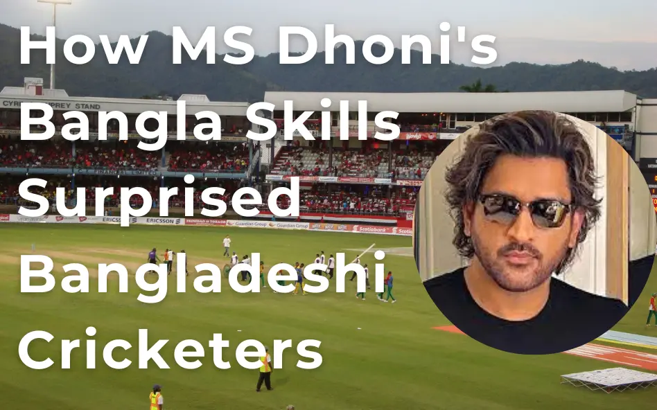 How MS Dhoni's Bangla Skills Surprised Bangladeshi Cricketers